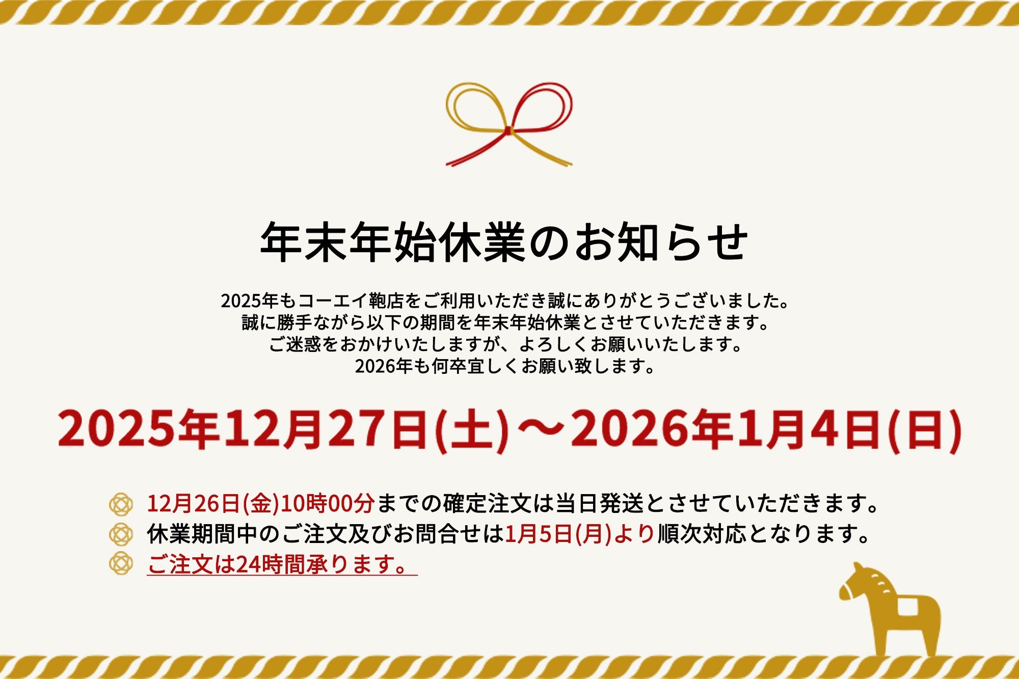 【年末年始の発送についてのご案内】